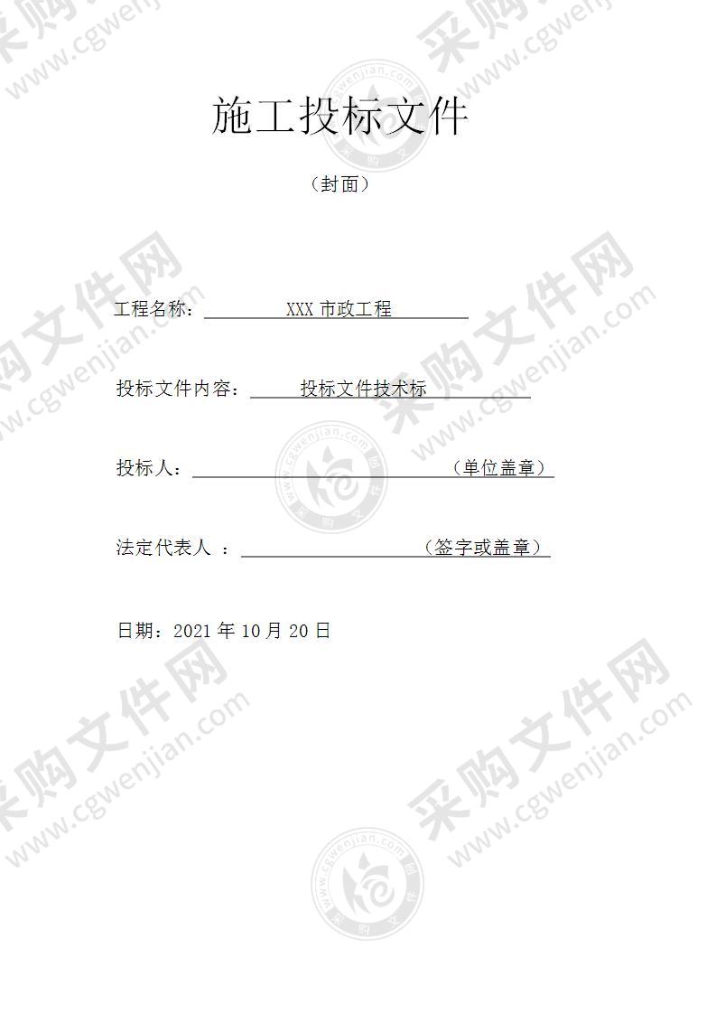 市政工程施工组织设计