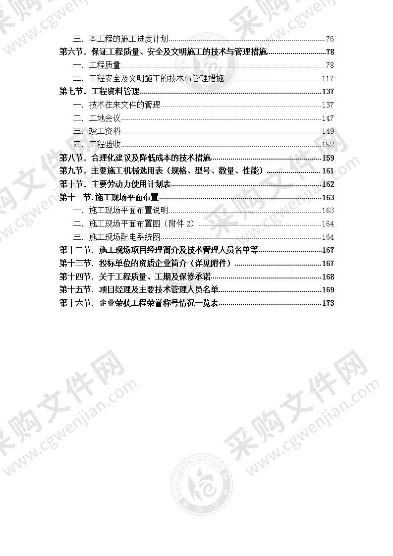 XX大酒店装饰装修工程施工方案—技术标，工整（177页）