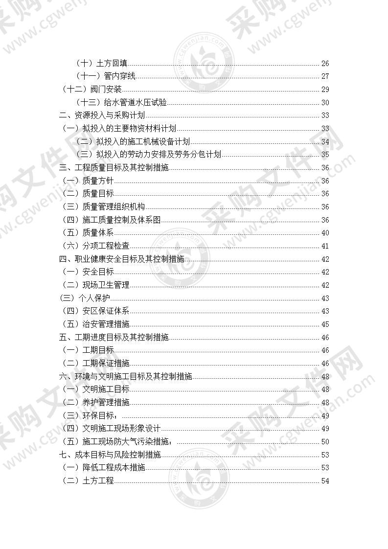 园林景观工程施工组织设计—技术标，工整(136页)