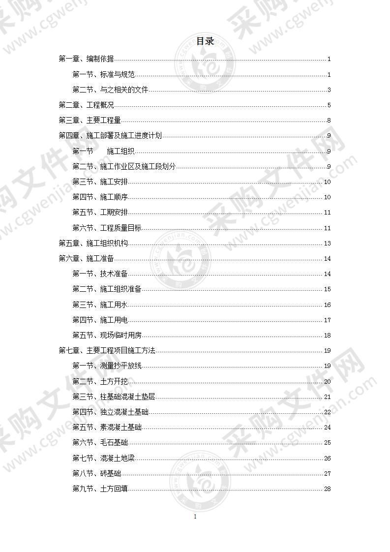 某中学综合教学楼工程171页