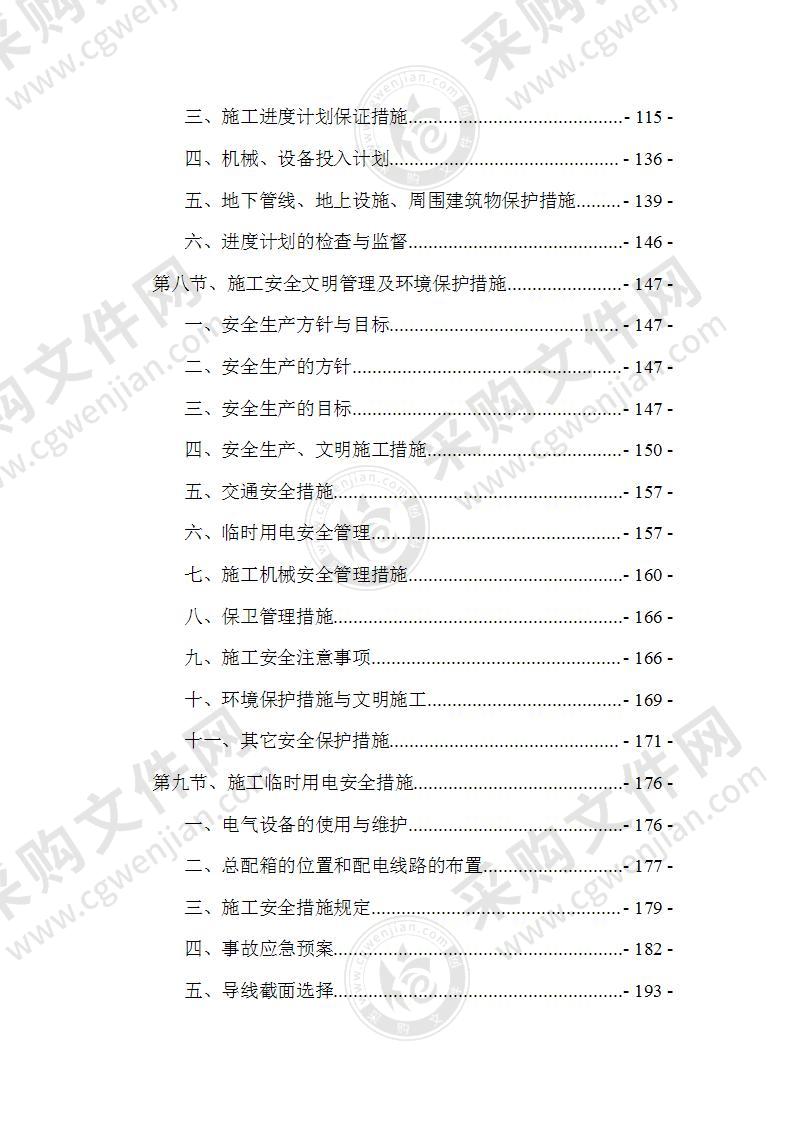 建筑消防工程施工方案242页