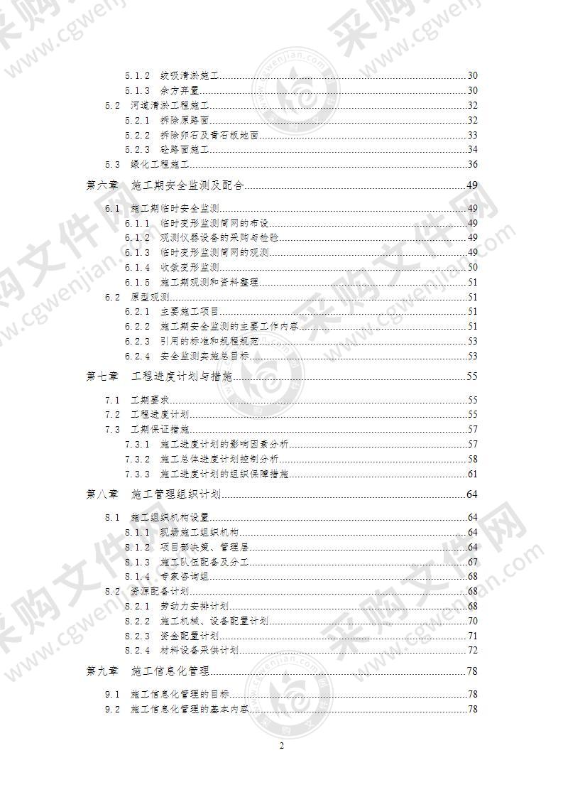 河道清淤施工方案115页