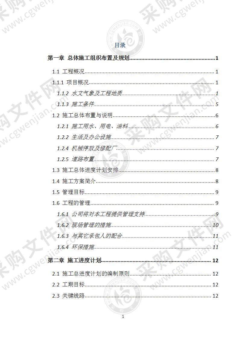 河道疏浚工程施工组织设计74页