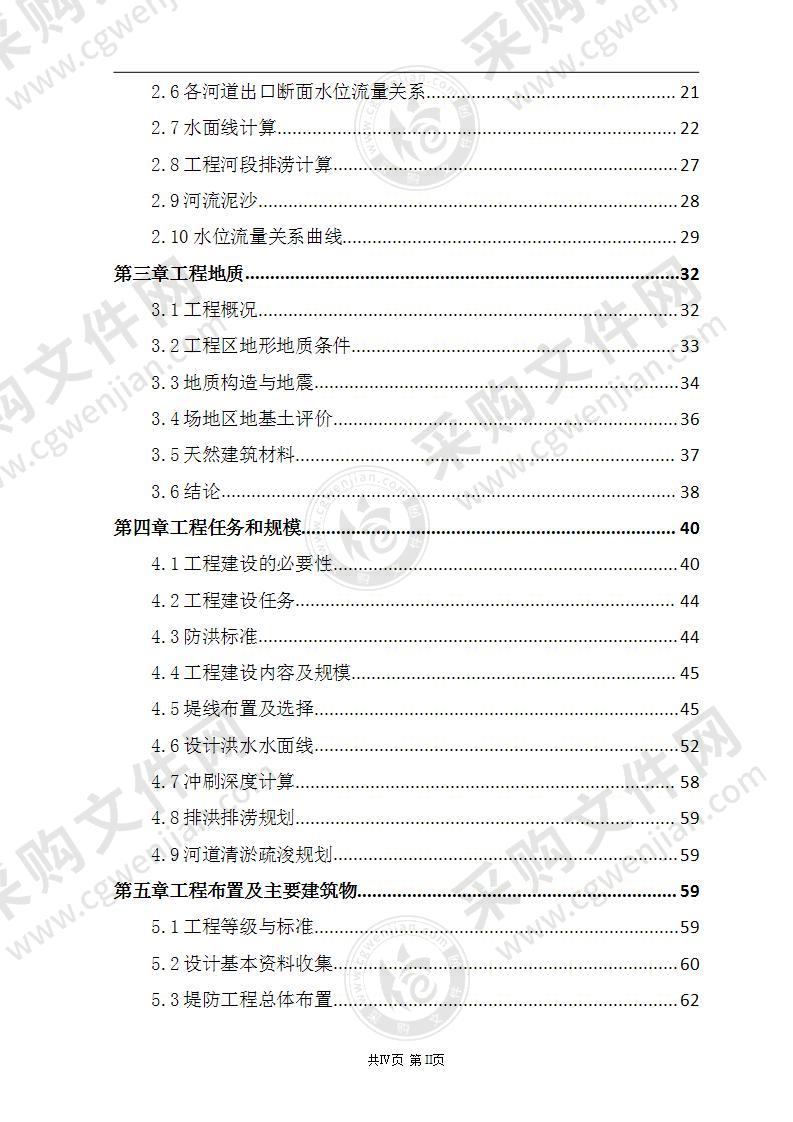 河道整治改造可行性研究报告162页