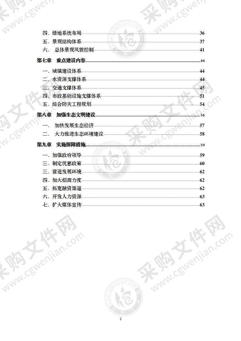 河道整治规划方案78页