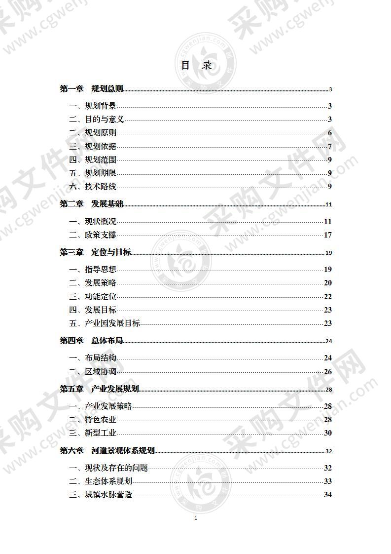 河道整治规划方案78页