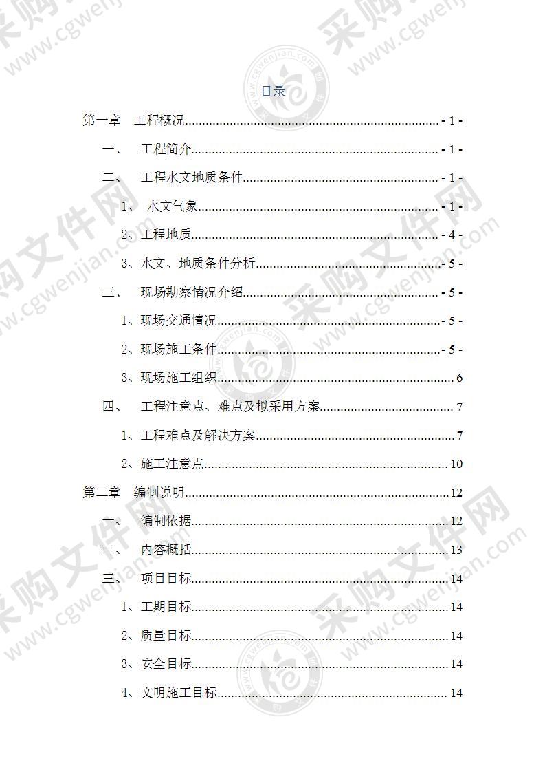 河道整治疏浚工程施工方案94页