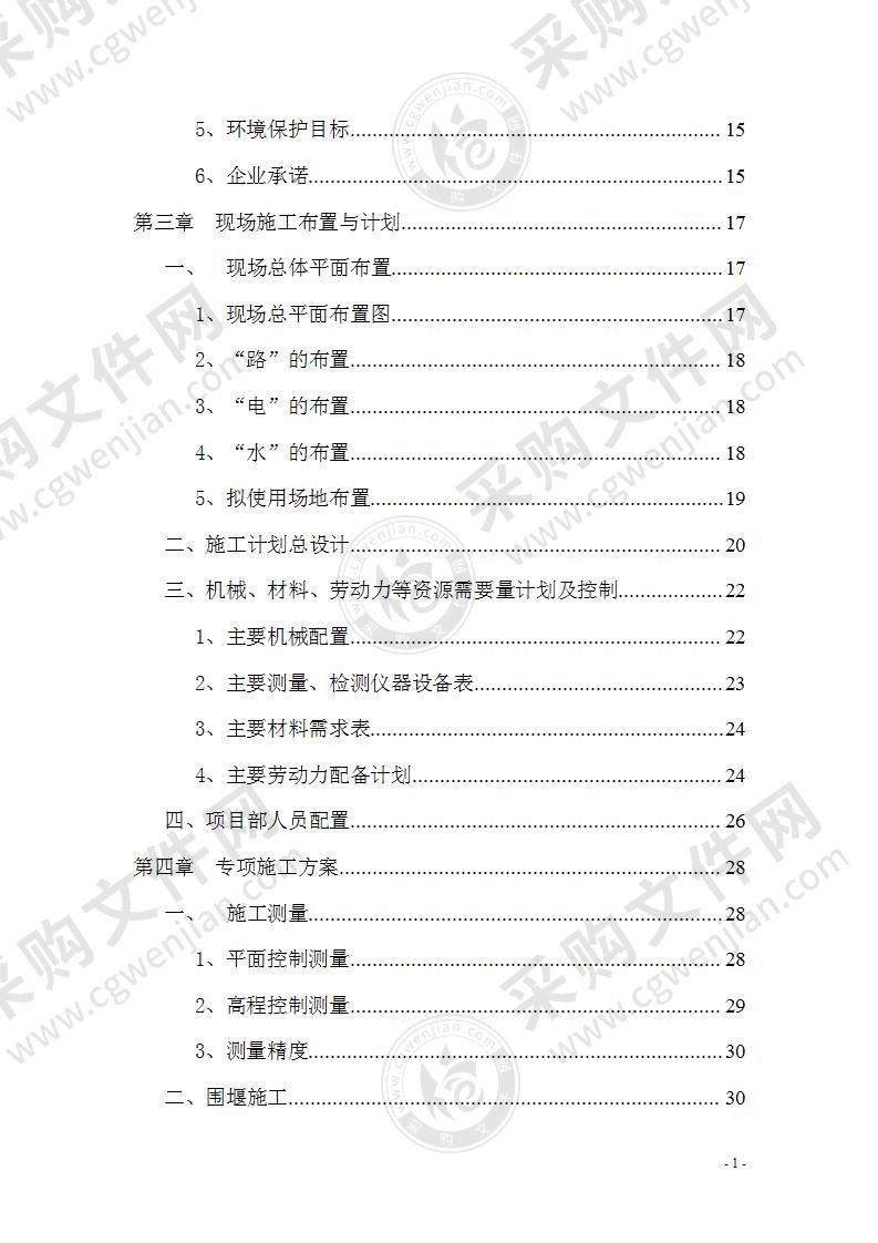 河道整治疏浚工程施工方案94页