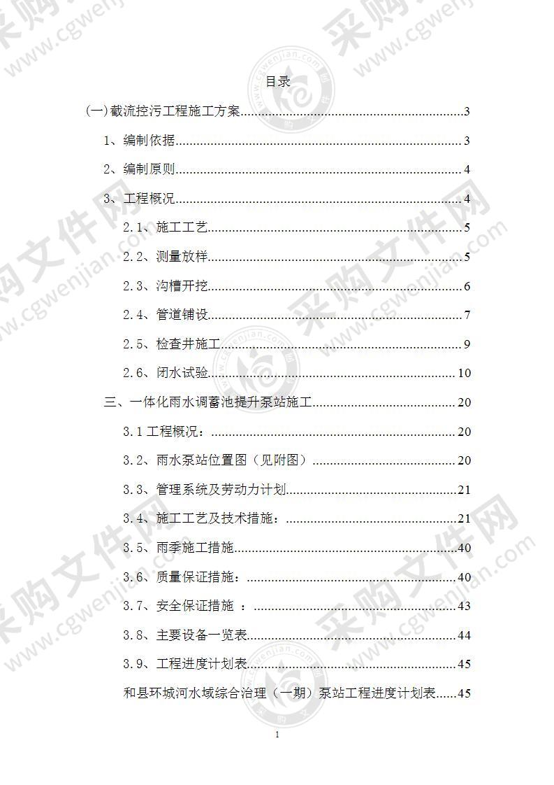 环城河等水系河道综合治理施工方案154页