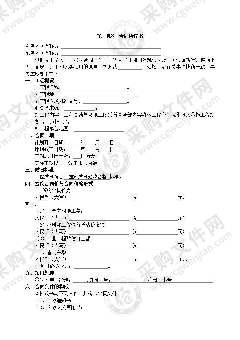 建设工程承包合同，32页（全面完整）