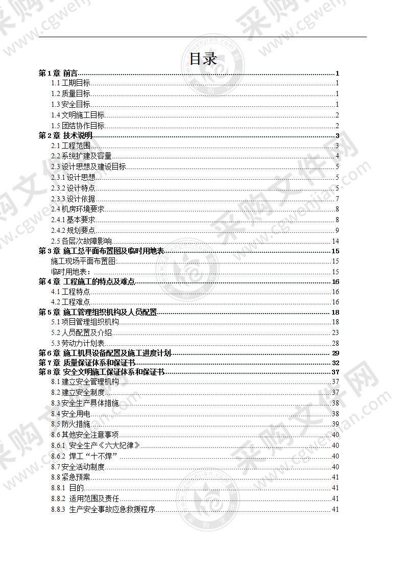 某小区智能化工程设计实施方案，114页（完整）