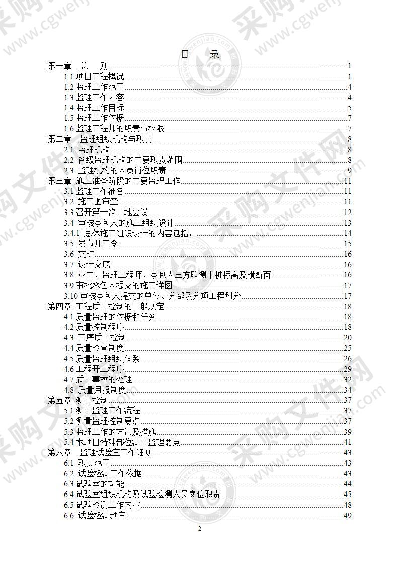 一级公路监理实施细则195P