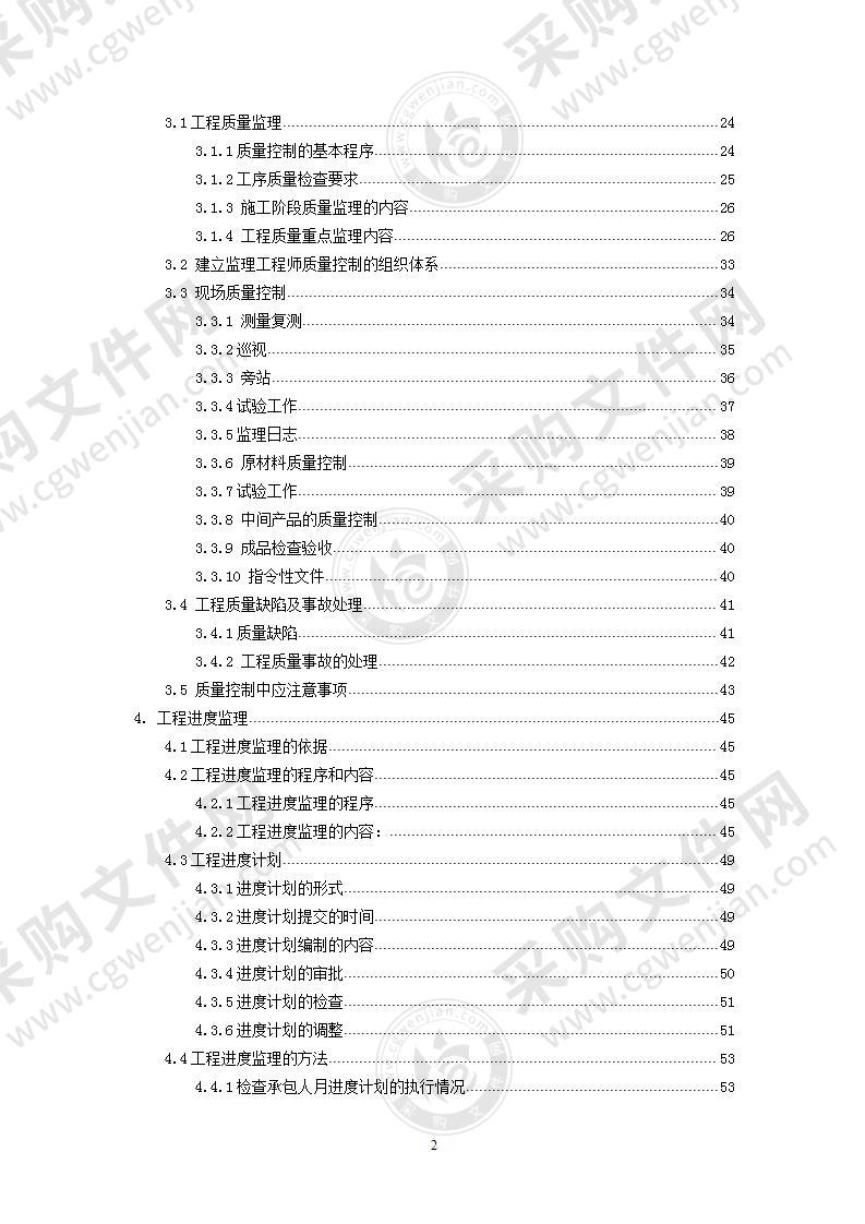 隧道及接线工程监理实施细则，369P