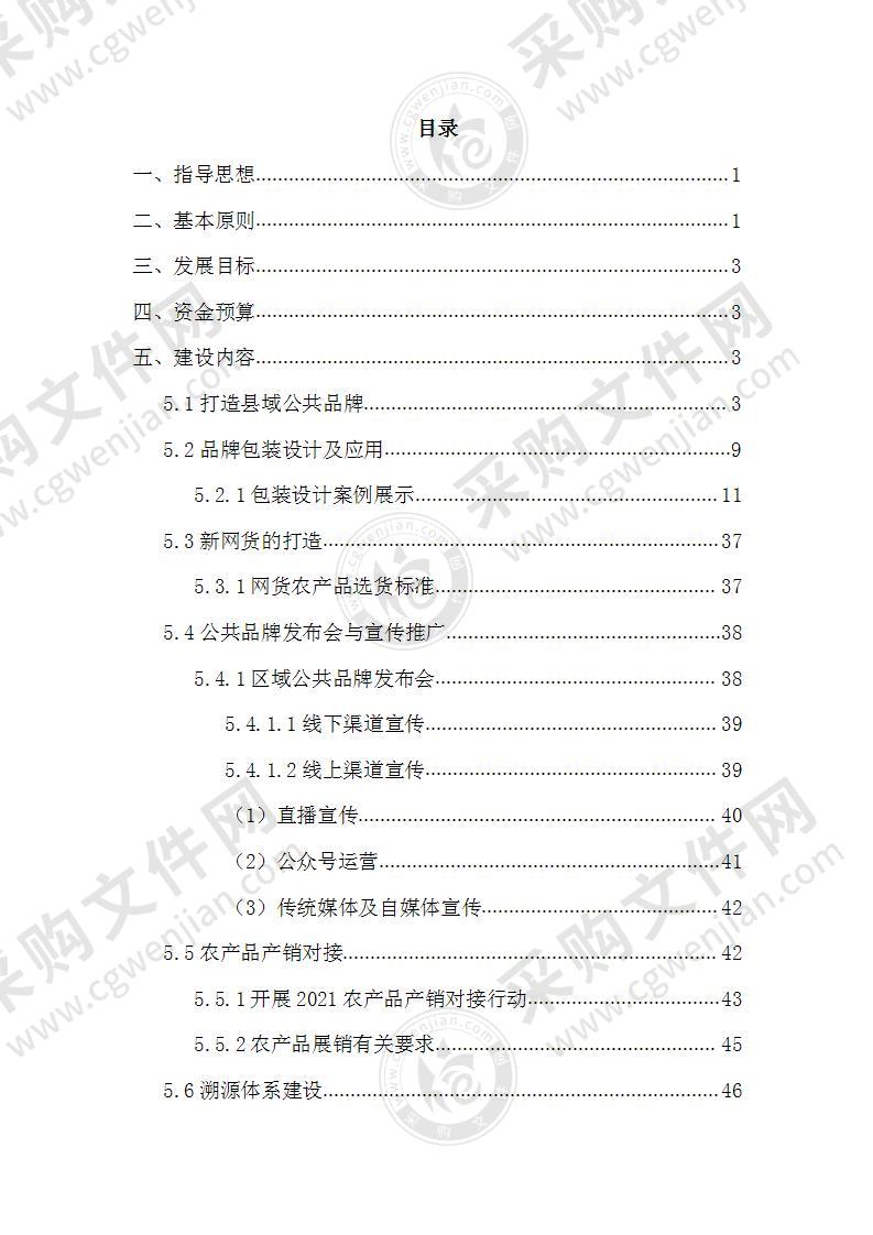 农产品上行及供应链体系建设方案