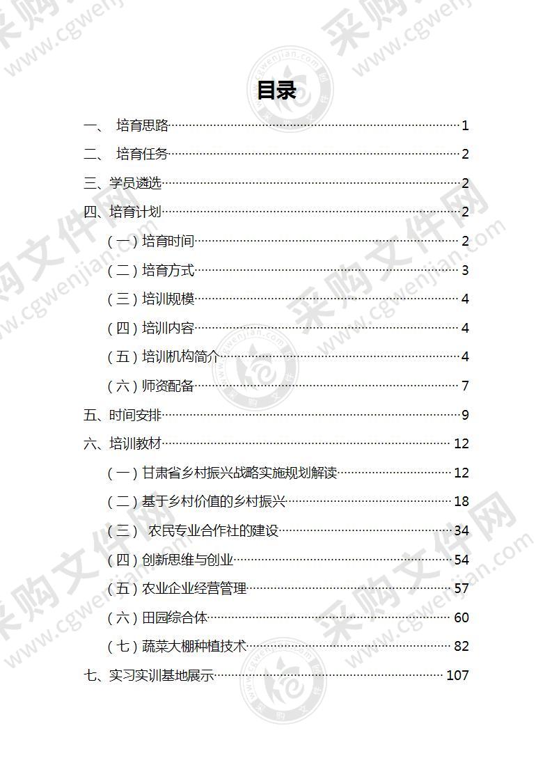 2021年高素质职业农民培训方案