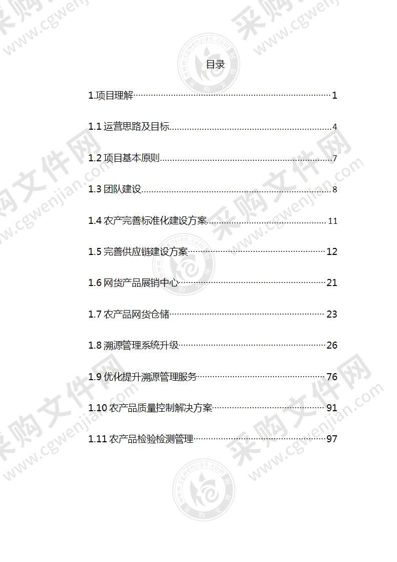 网货供应方案