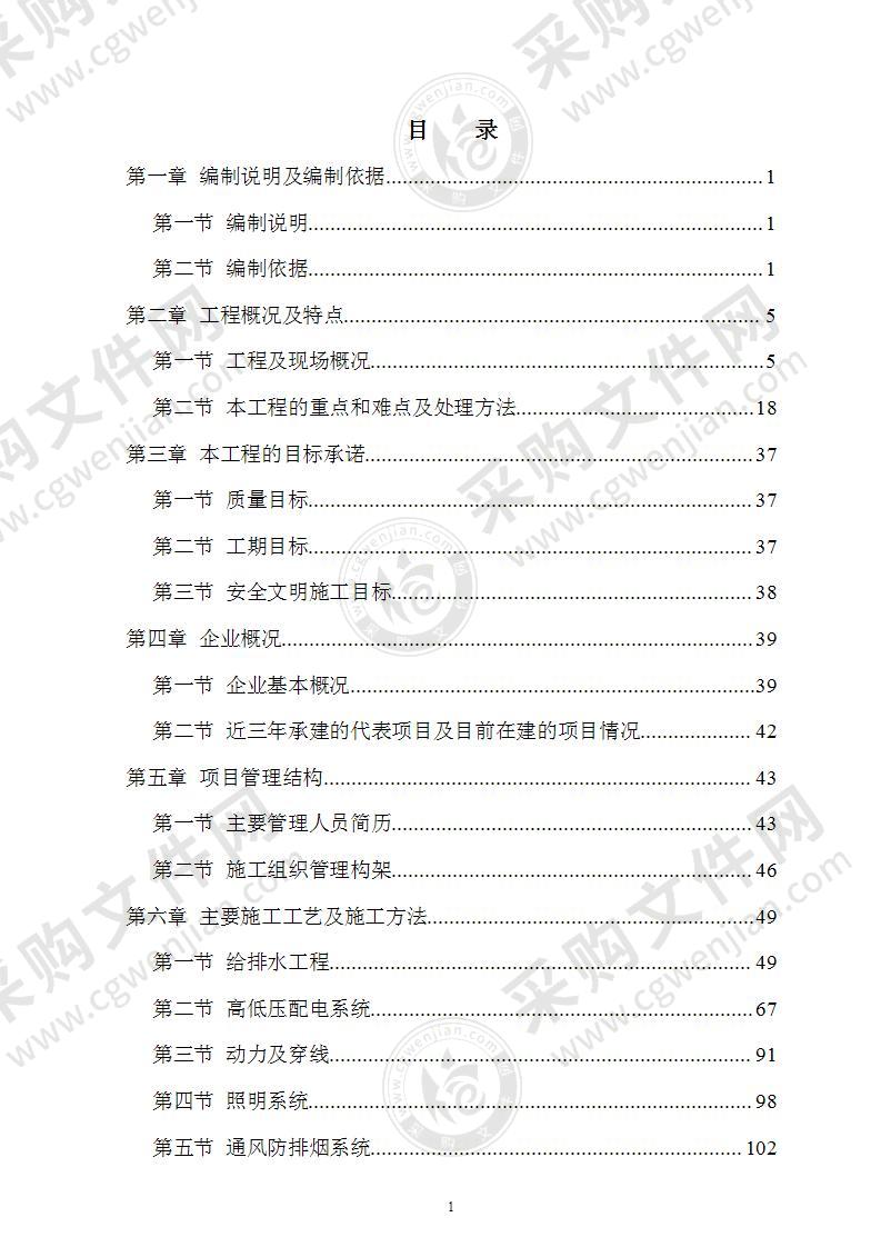 某酒店大型机电工程施工组织设计方案335页