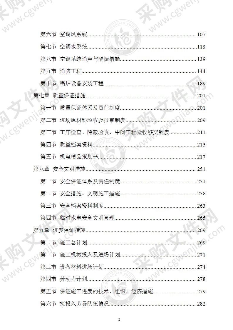 某酒店大型机电工程施工组织设计方案335页