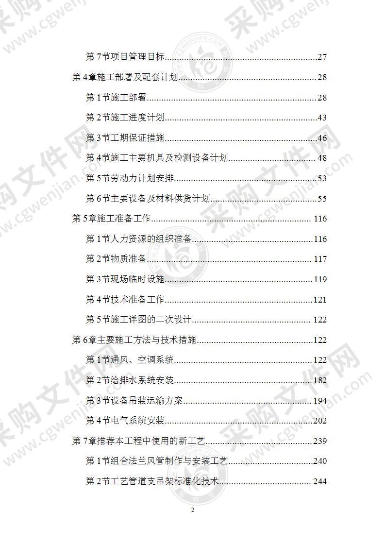 某消防减灾中心机电安装工程施工组织设计方案256页