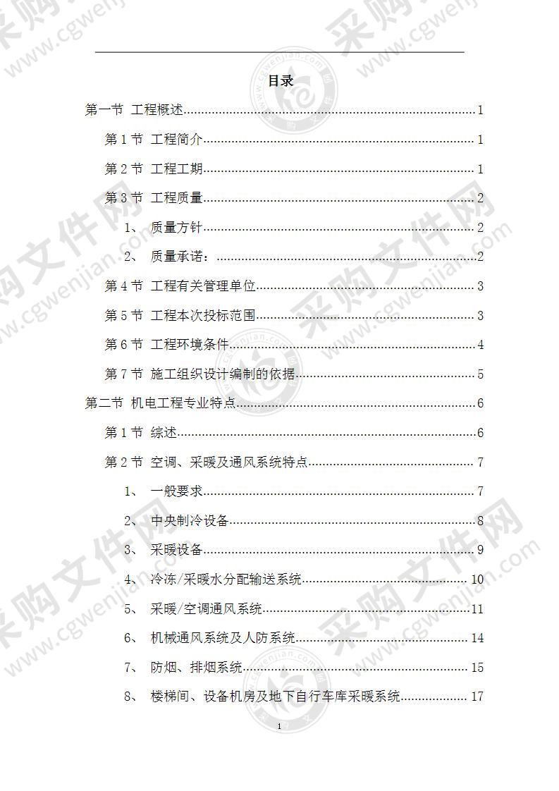 天津某广场施工组织设计方案424页