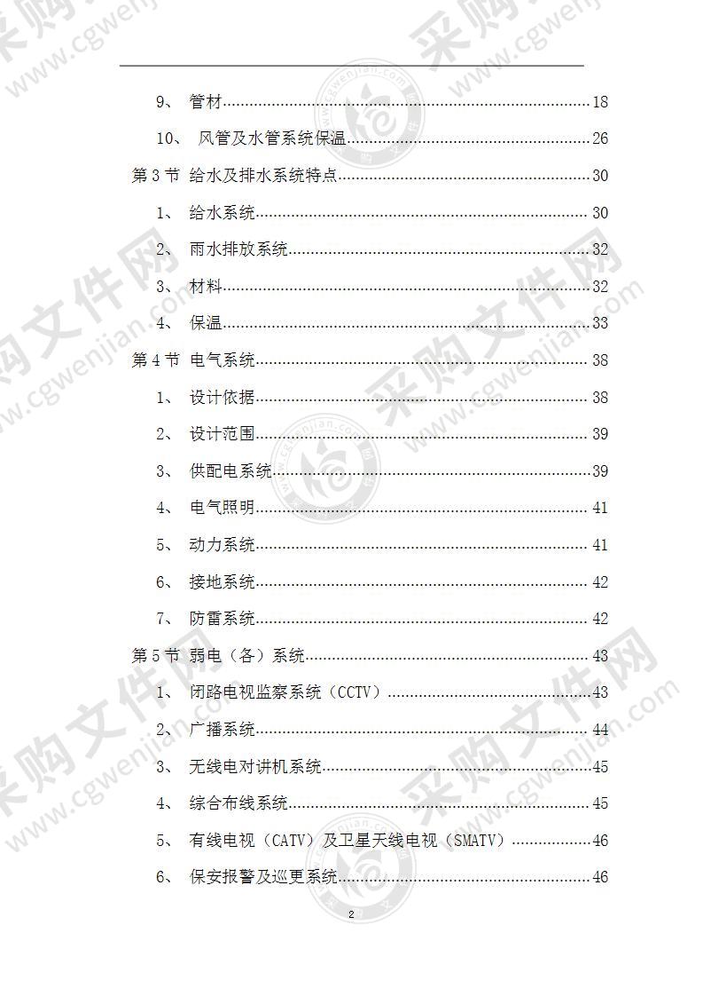 天津某广场施工组织设计方案424页