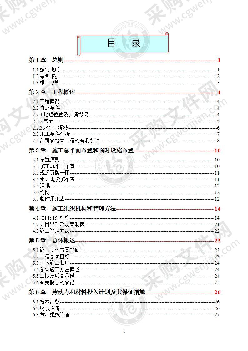 客运码头工程施工方案158页