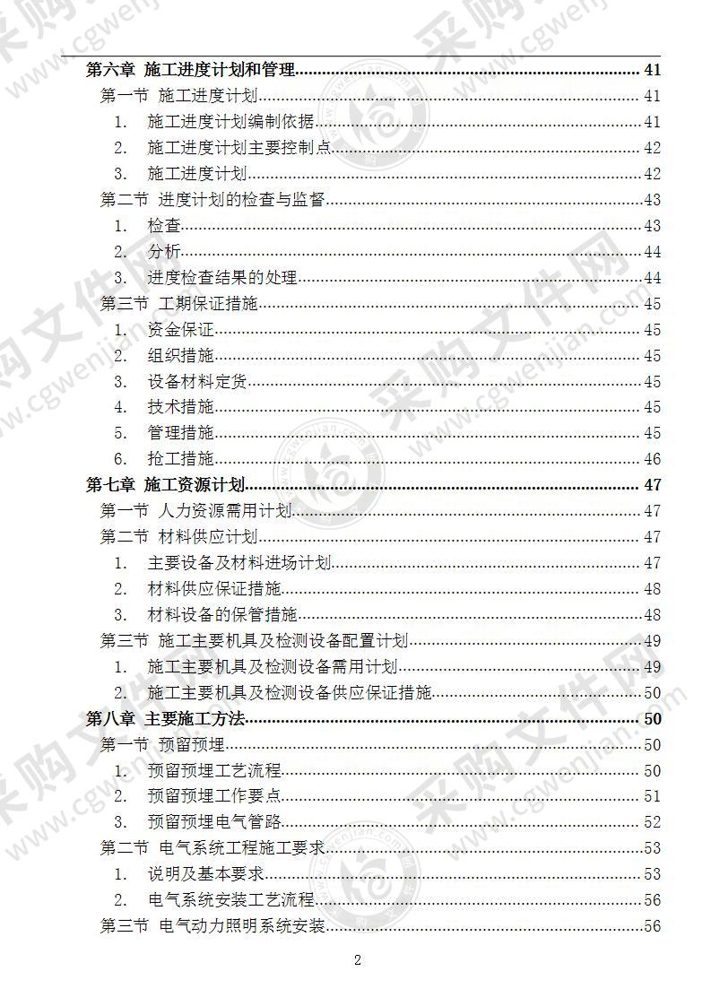 商业综合体机电安装工程施工组织设计232页