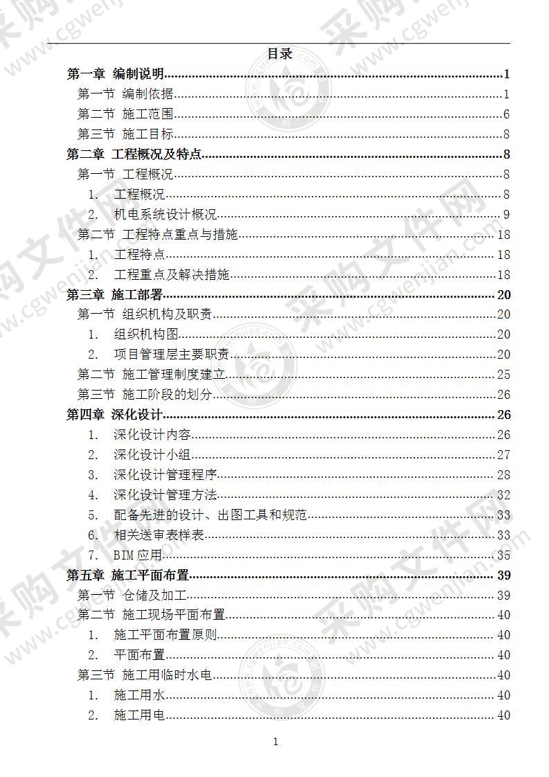 商业综合体机电安装工程施工组织设计232页