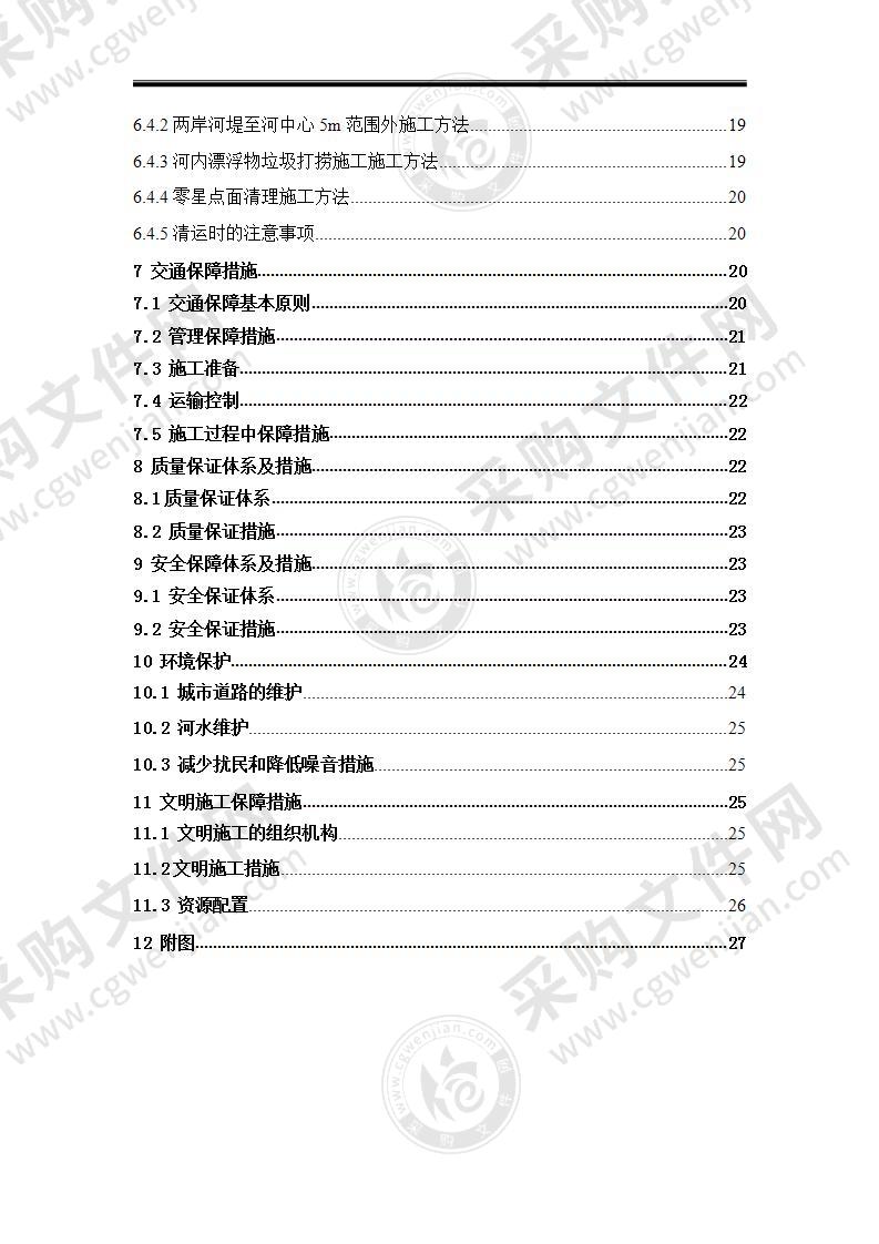 老城区河道清淤施工方案29页