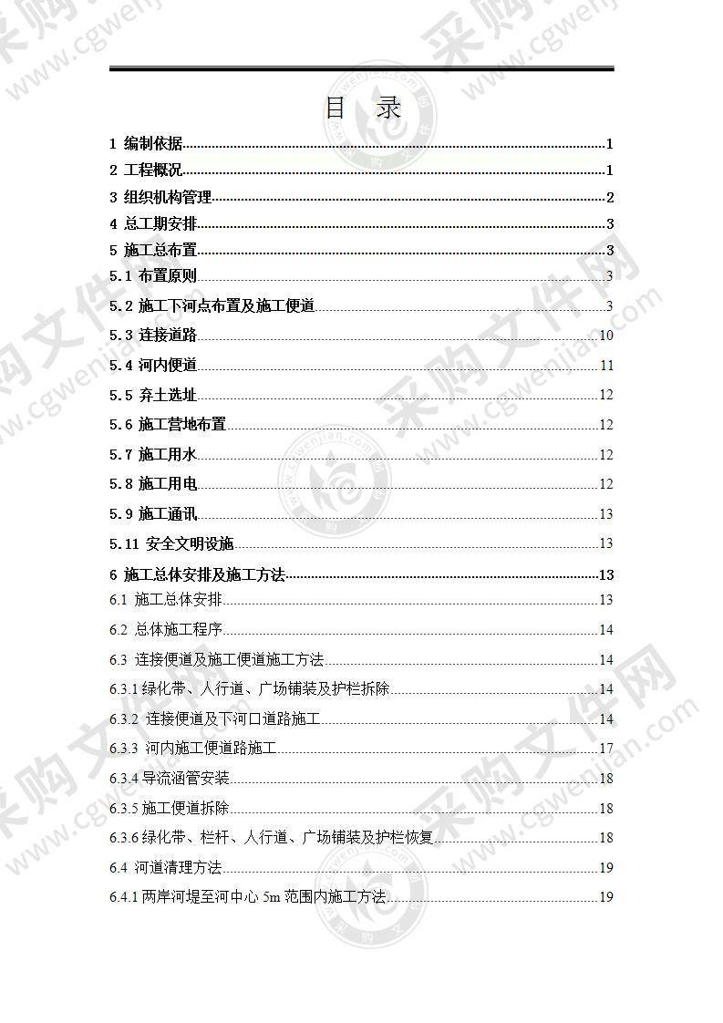 老城区河道清淤施工方案29页