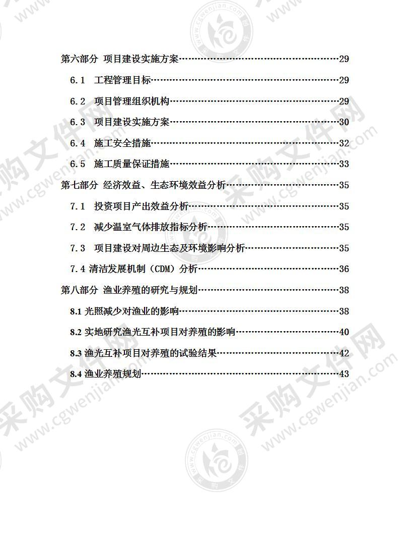 某分布式渔光互补水上光伏发电项目实施方案41页