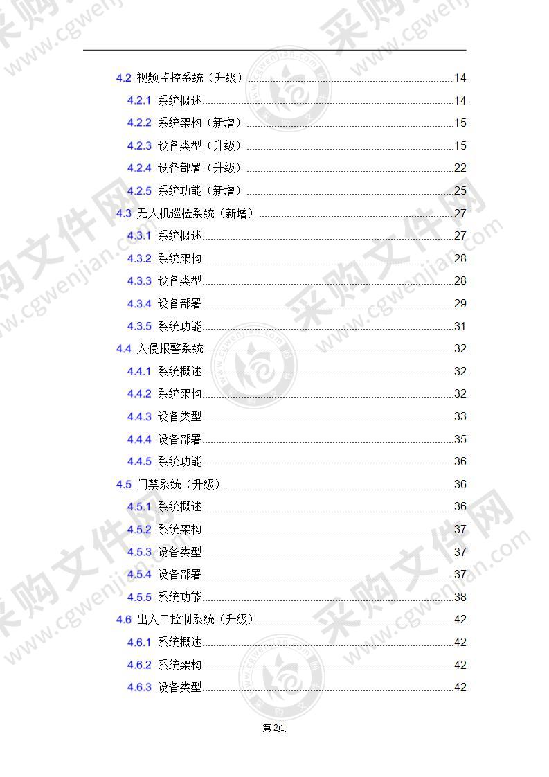 光伏电站综合安防系统解决方案129页