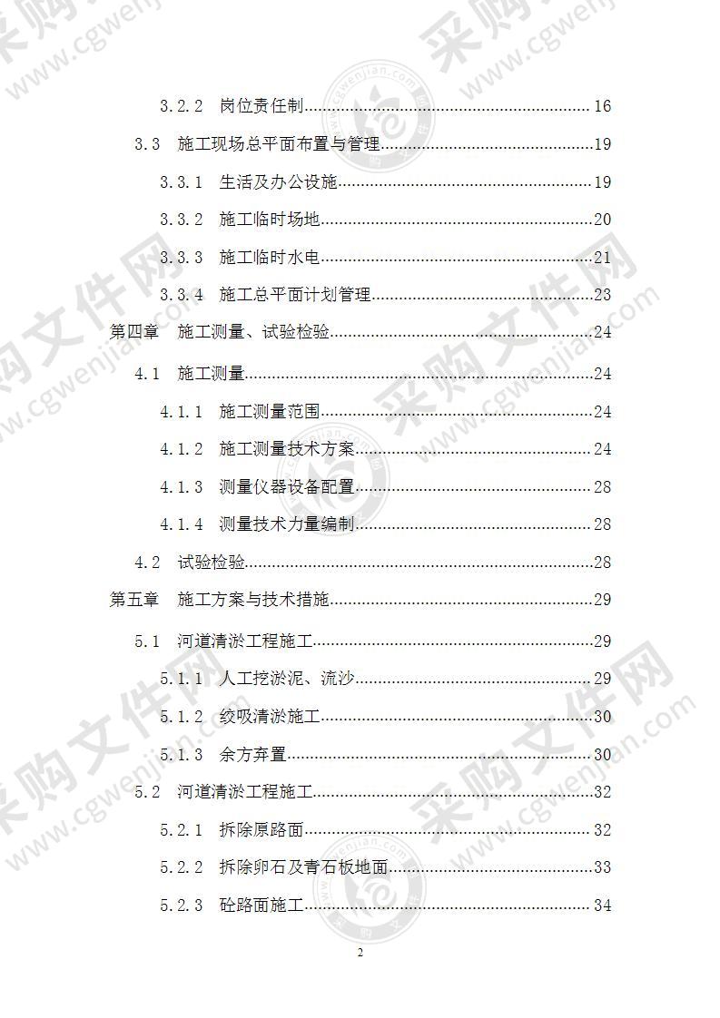 黑臭水体清淤整治施工组织设计方案115页