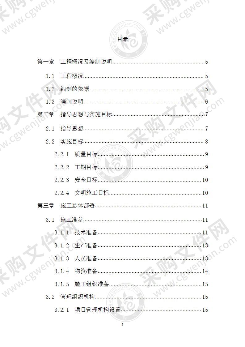 黑臭水体清淤整治施工组织设计方案115页