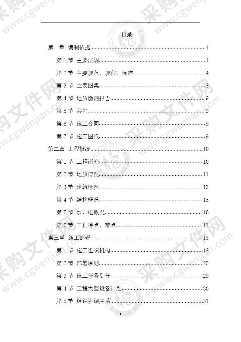 某住宅综合楼工程施工组织设计103页