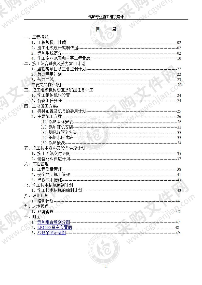 工地锅炉专业施工组织设计方案61页