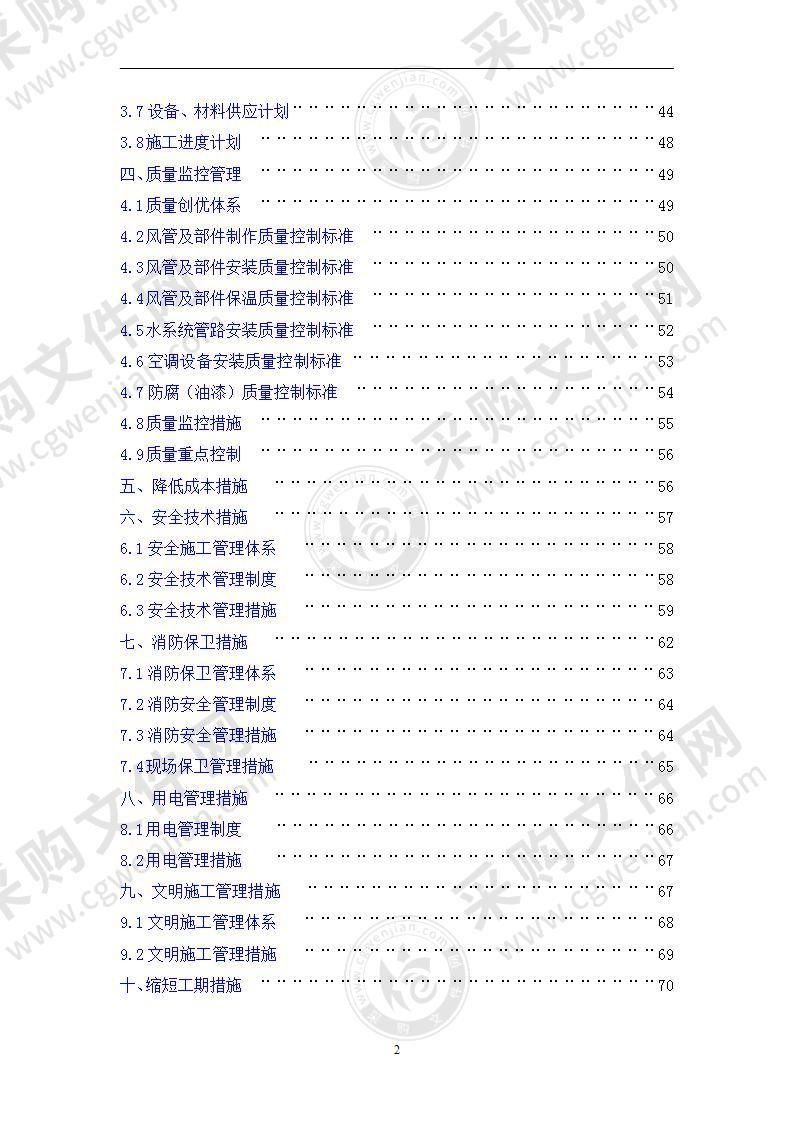 某电子厂房机电工程施工组织设计方案85页