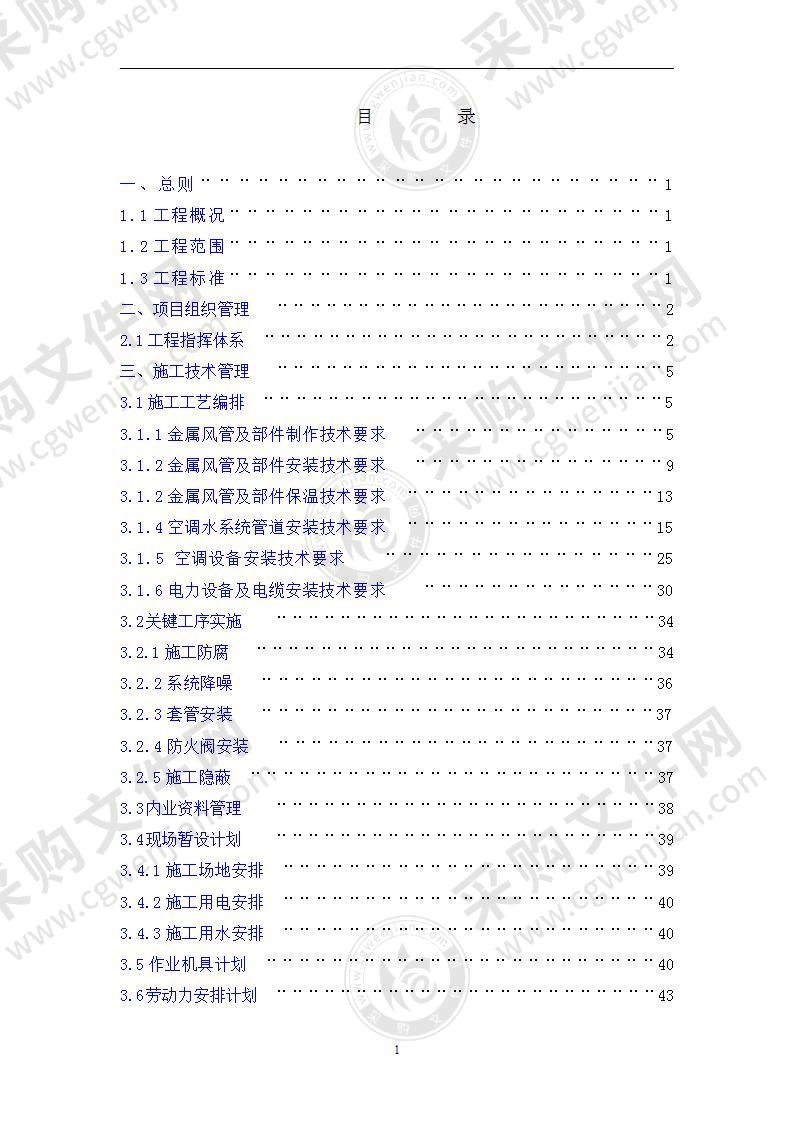 某电子厂房机电工程施工组织设计方案85页