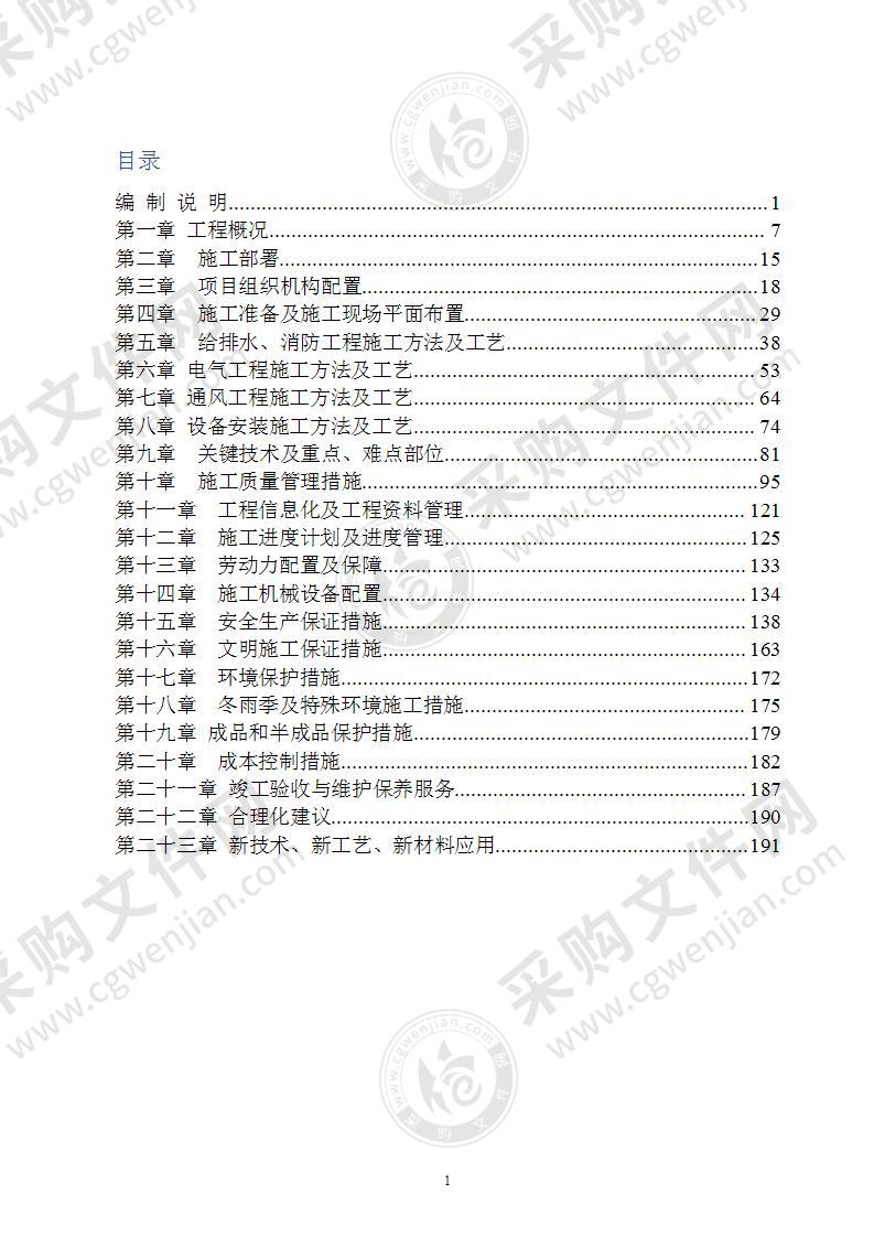 某广场地下停车场安装工程施工组织设计方案193页