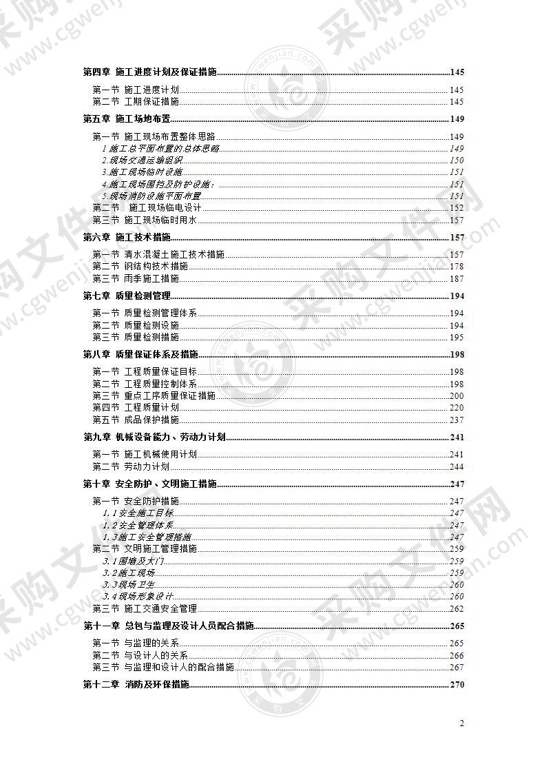 某机场飞行区消防站工程施工组织设计方案228页