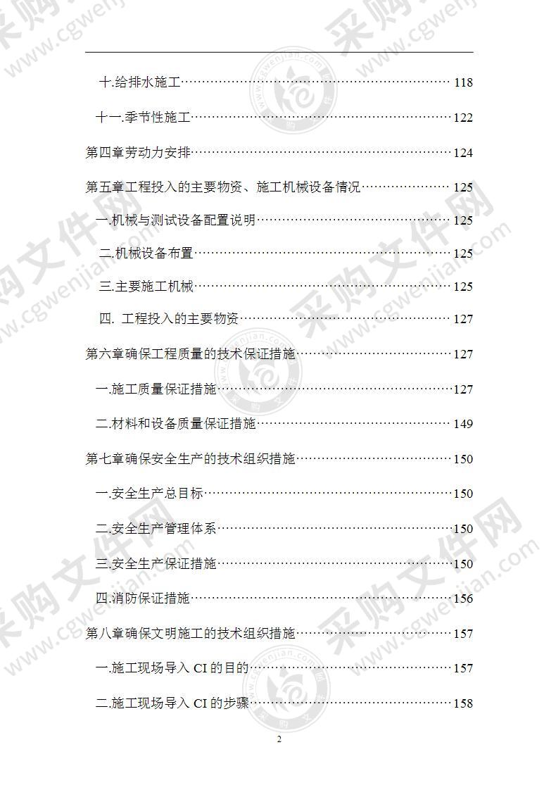 某商住楼工程施工组织设计方案176页