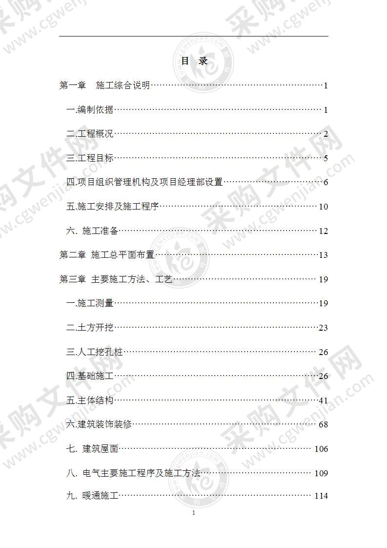 某商住楼工程施工组织设计方案176页