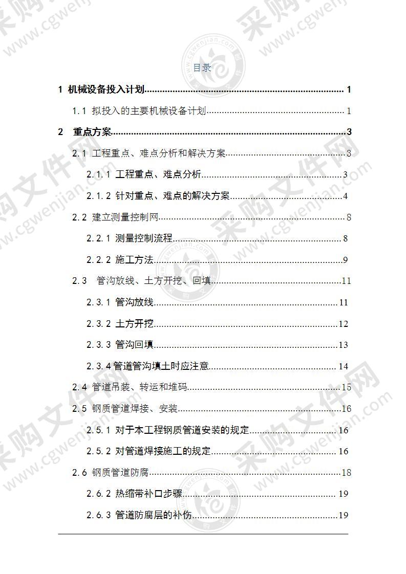 某市定向钻过江煤气管道工程施工组织设计方案124页