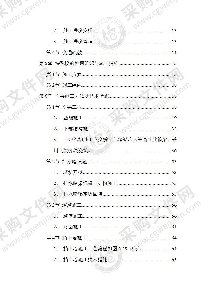 某市政工程工程施工组织设计方案125页