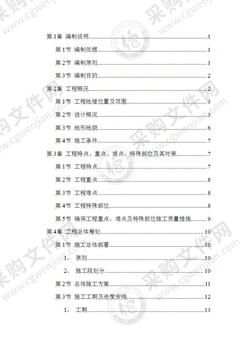 某市政工程工程施工组织设计方案125页