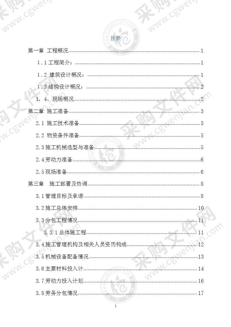 住宅小区框架剪力墙结构施工组织134页