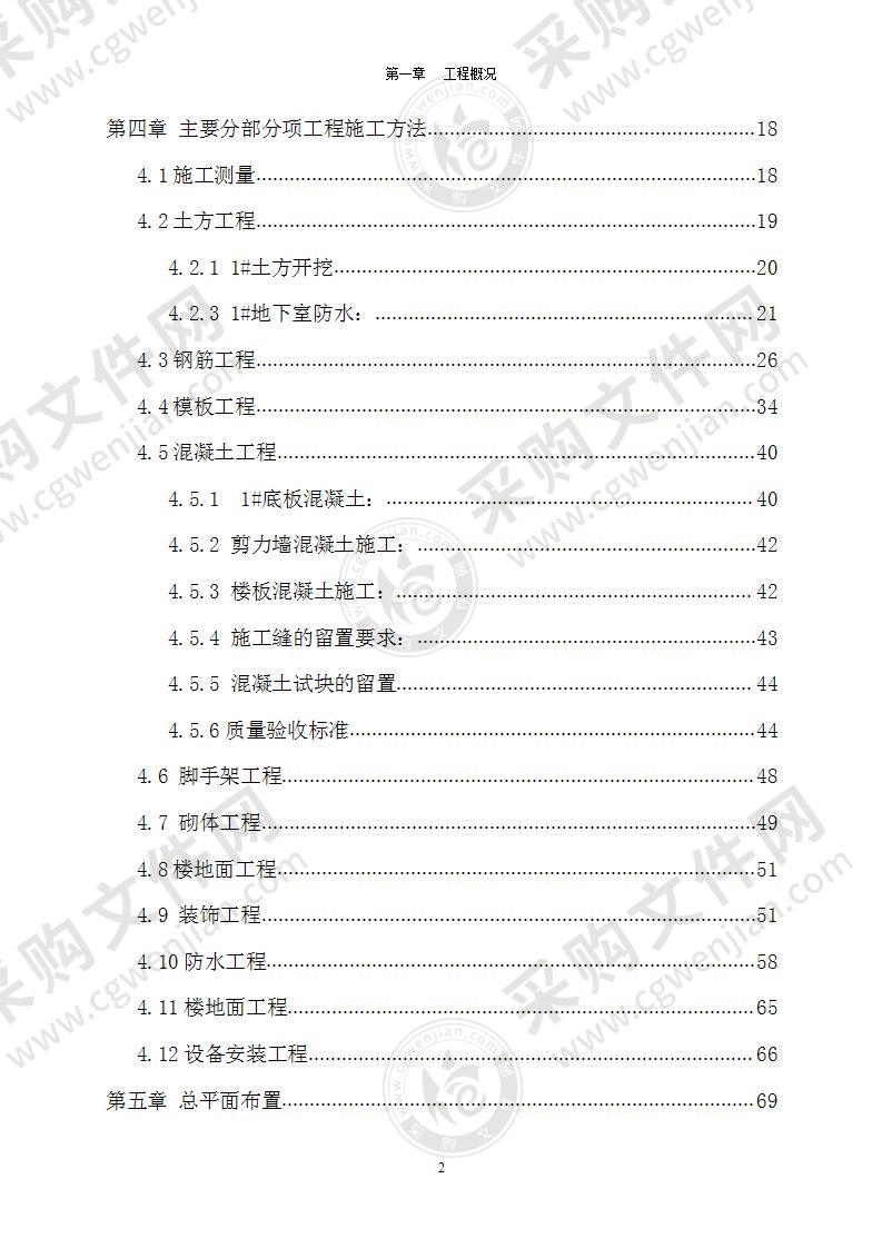 住宅小区框架剪力墙结构施工组织134页