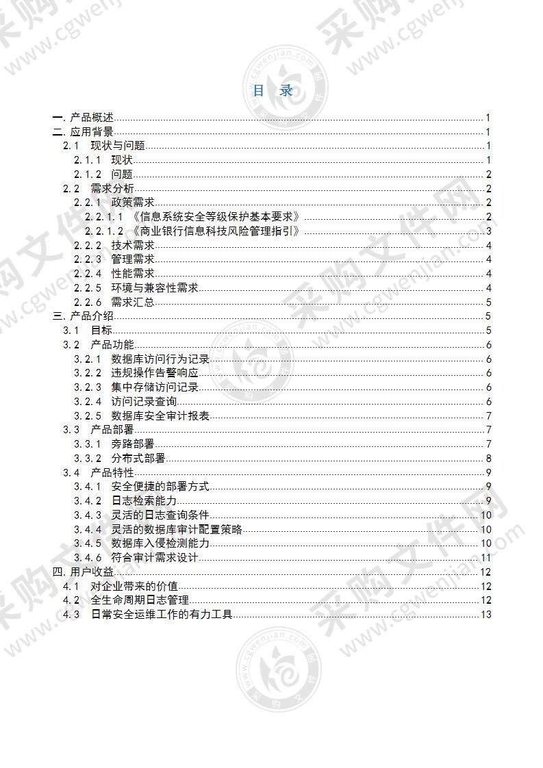 (完整版)数据库审计系统-技术白皮书V1.0