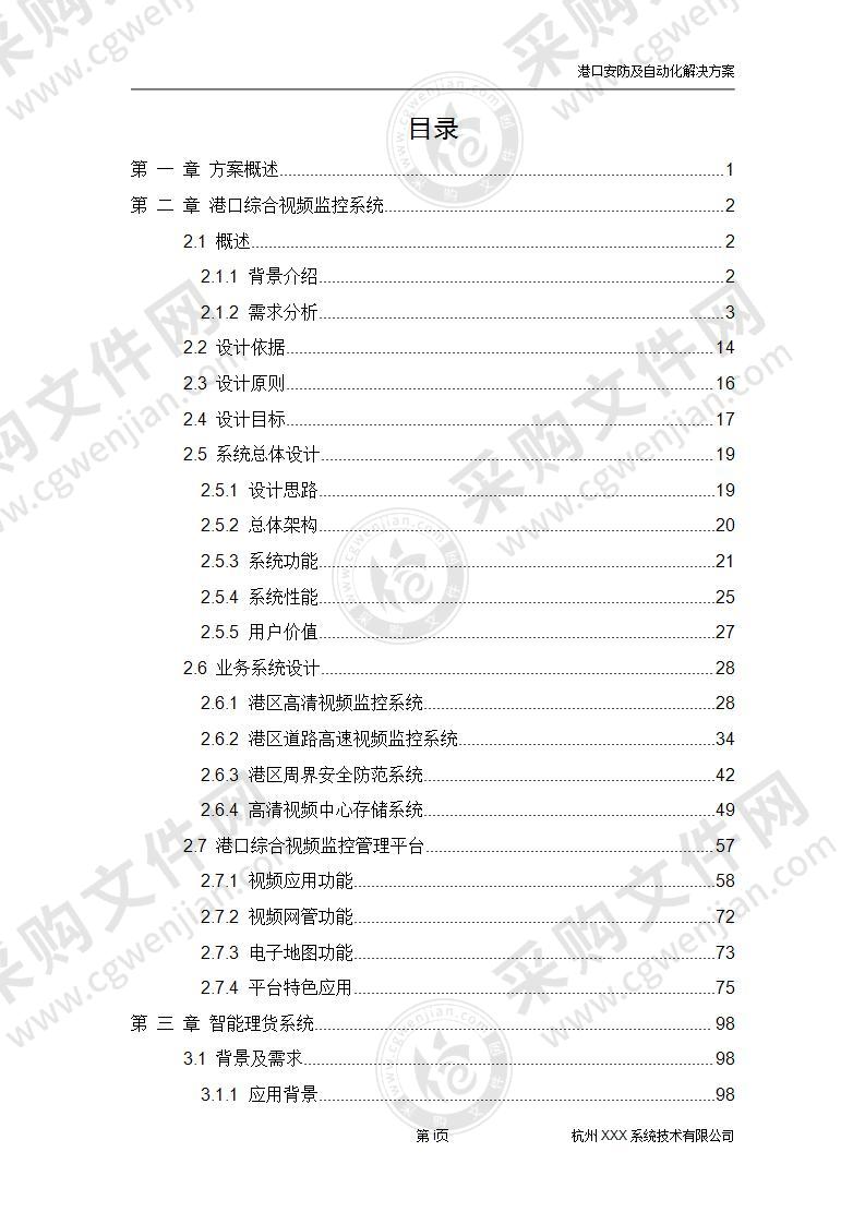 港口安防及自动化解决方案170页