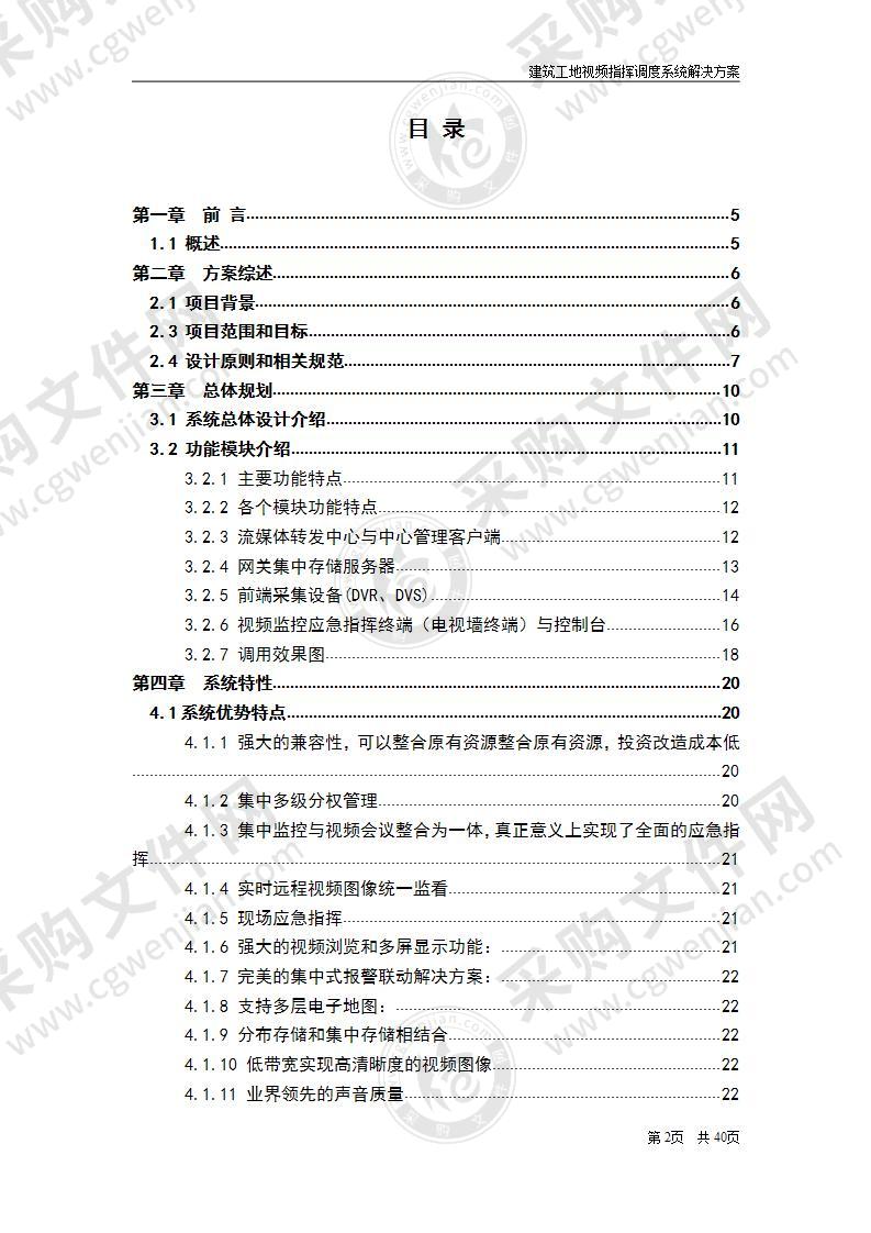 建筑工地视频监控系统解决方案